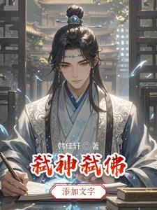 弑神啥子意思