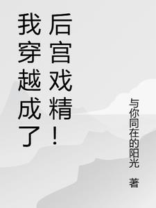穿越之我的后宫我做主