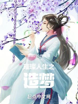 璀璨人生 2