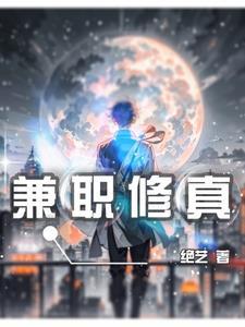 兼职系统by鱼香肉土豆