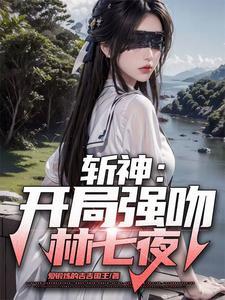 开局强吻裂口女全文笔趣阁无弹窗