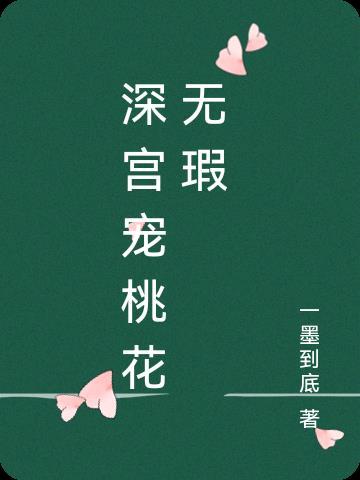 深宫甜宠文