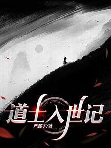 道家出世和入世的意思