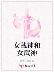 战神女武神排行