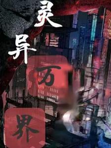 万界灵药