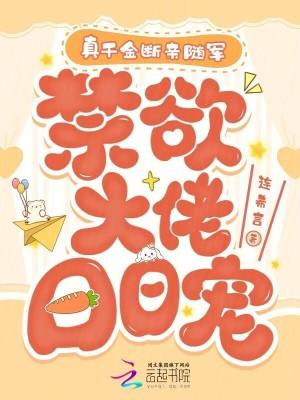 真千金不