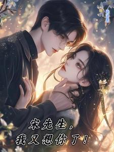 宋先生 我头疼