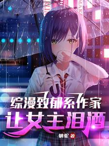 让女主泪洒 起点