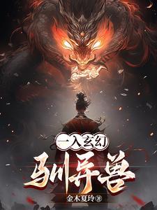 玄幻中异兽