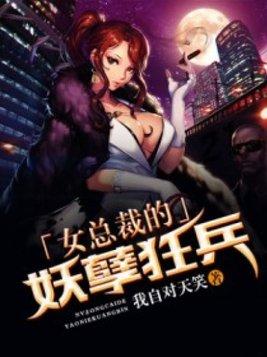 女总裁的妖孽兵王叶修