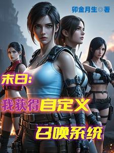 末日之英雄召唤师