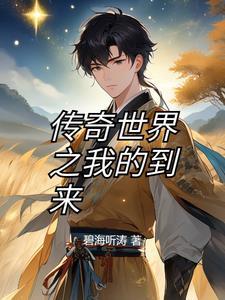 传奇世界大全