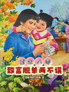 重生80发家致富推荐