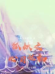 狐妖之圣人起点中文网