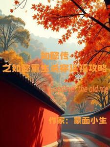 后宫如懿传重生