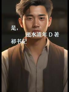 外交部祁书记