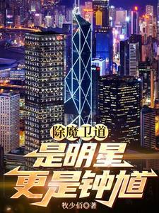 除魔的人叫什么