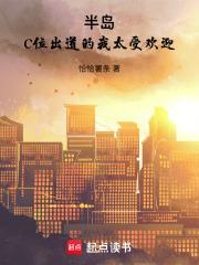 半岛c位出道的我太受欢迎免费