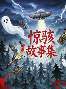 惊骇 电影