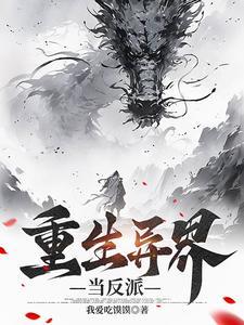 重生异界之纵横天下