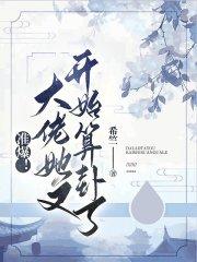 大佬她又撒野了免费阅读