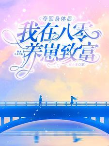 被夺身体六年再回来被军官宠翻 虞晚晚 短剧