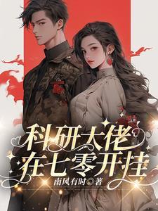 科研大佬txt