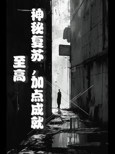 穿越之证道诸天