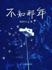 不知那年那月爱上你简谱