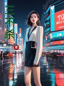 猪有三不杀