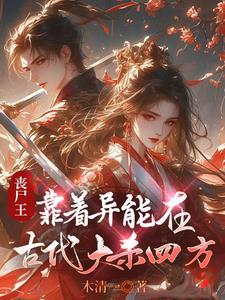 主角是丧尸王的