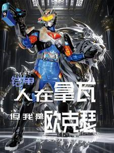 铠甲勇士拿瓦欧克瑟实力排名