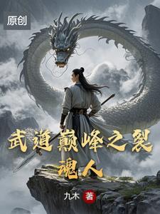 武道巅峰无弹窗