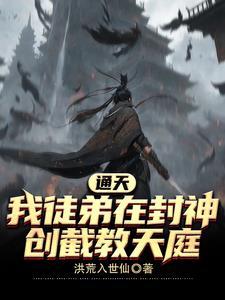 截教下场