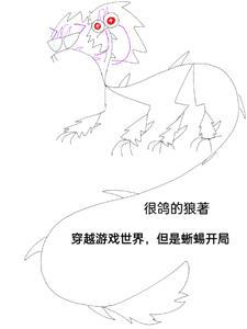 穿越到游戏世界