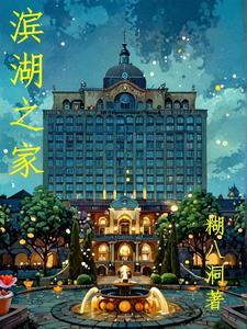 滨湖家园二手房价格