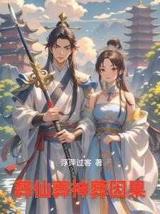 大爱仙尊无极