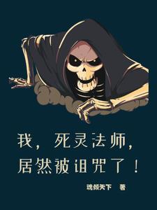 骷髅帝王txt