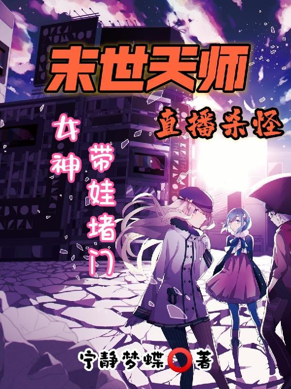 末世天师n逍遥笑红尘n