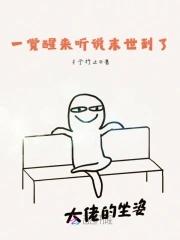 我竟然回到了末世前一周