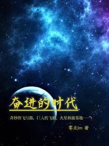 奋斗 时代