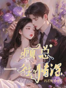总裁宠妻无上限