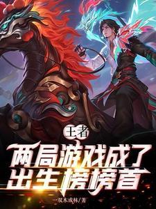 王者战绩上一个二什么意思
