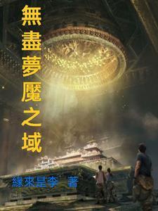无尽梦魇全结局攻略