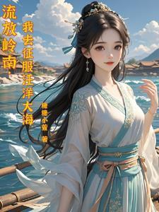 世子妃穿越记免费