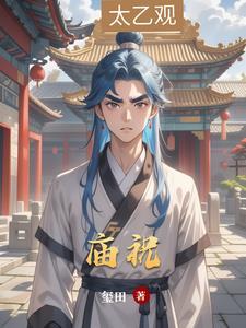 庙祝见闻录TXT