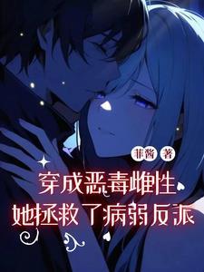穿成恶毒公主的有哪些