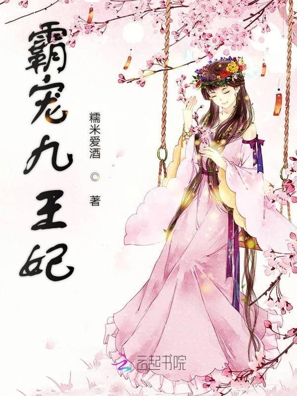 霸宠毒妃王爷请节制免费阅读