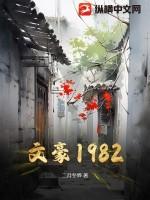 文豪的黑历史