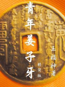 2019姜子牙